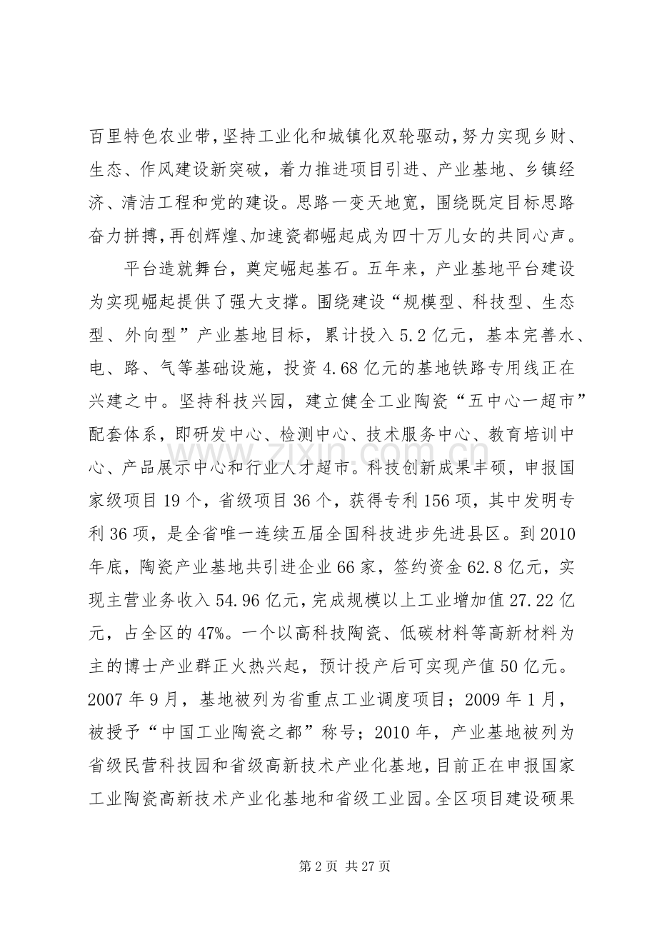 区委书记在党建代表大会讲话发言.docx_第2页