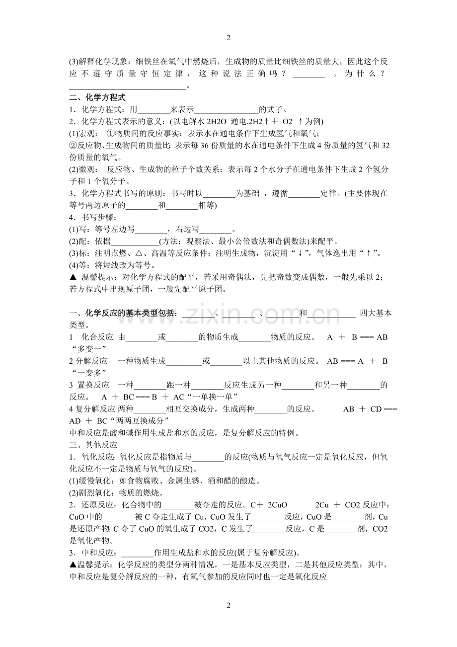 第4单元爱护水资源.doc_第2页