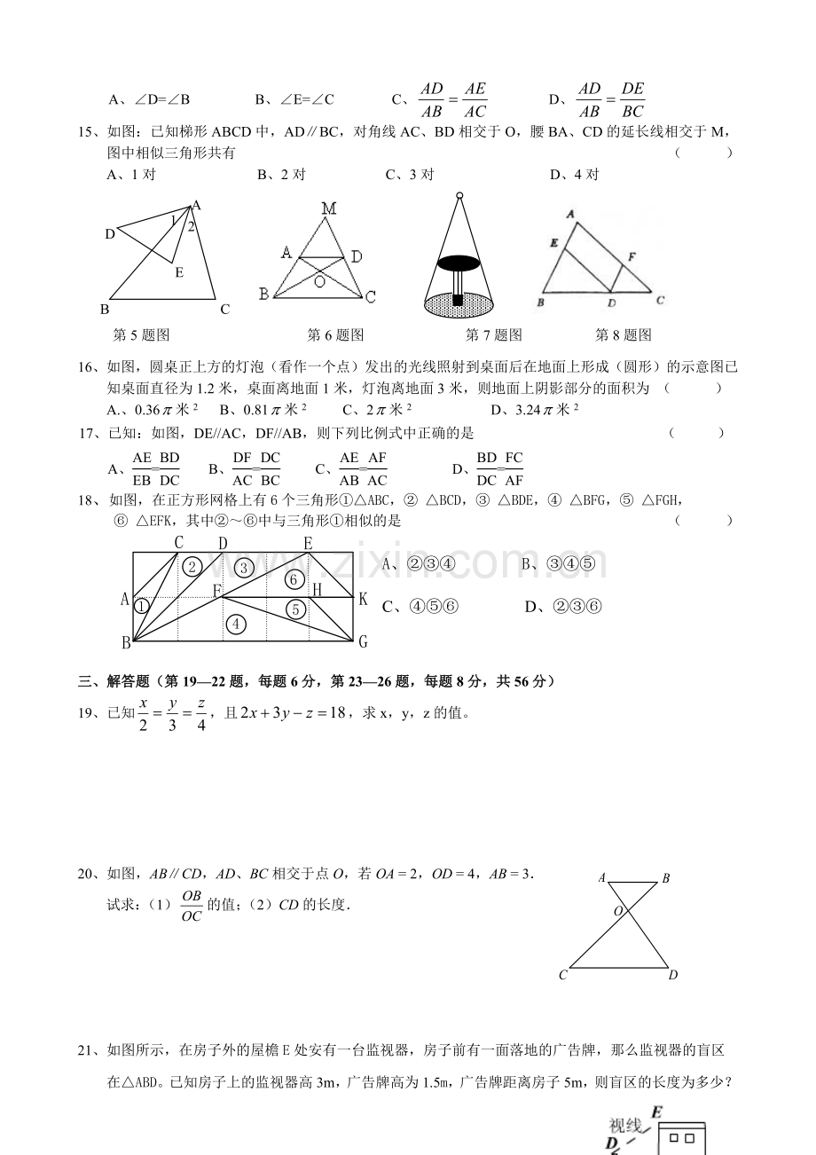 二00七年秋学期期中质量调研.docx_第2页