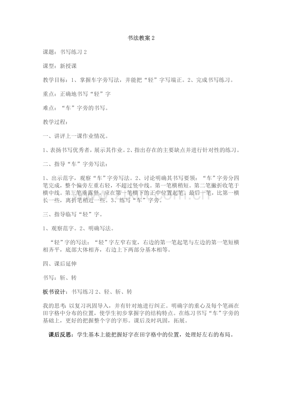 书写练习2.doc_第1页