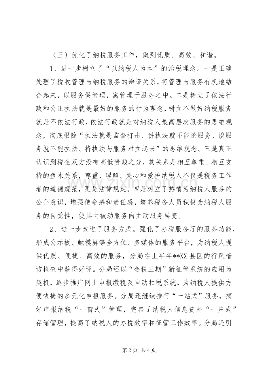 税务系统上半年工作会议的讲话发言稿.docx_第2页