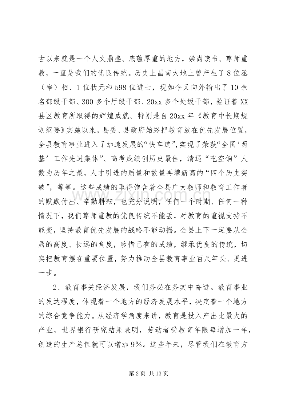 县教育工作会议讲话发言.docx_第2页