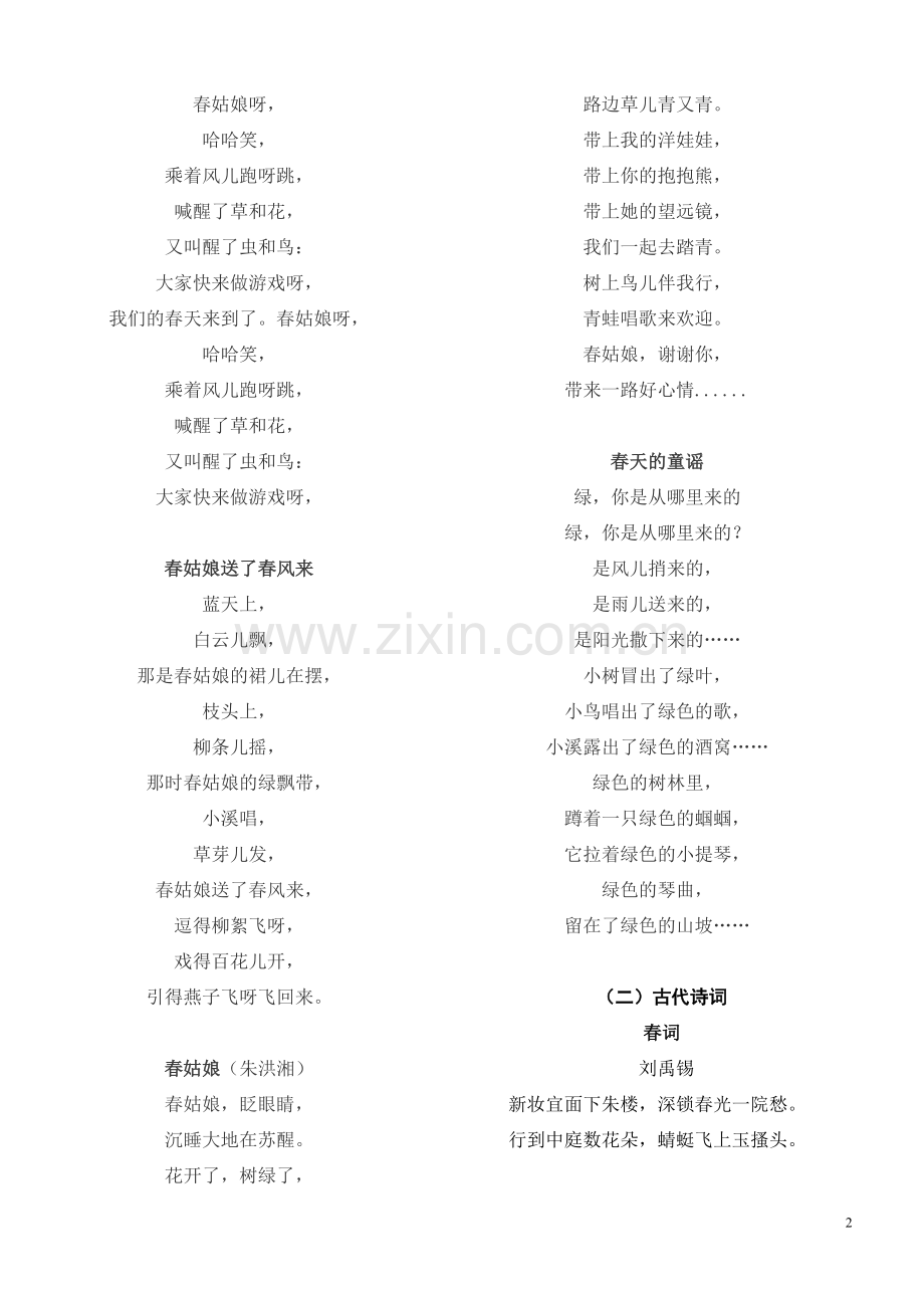 二年级晨诵2.doc_第2页