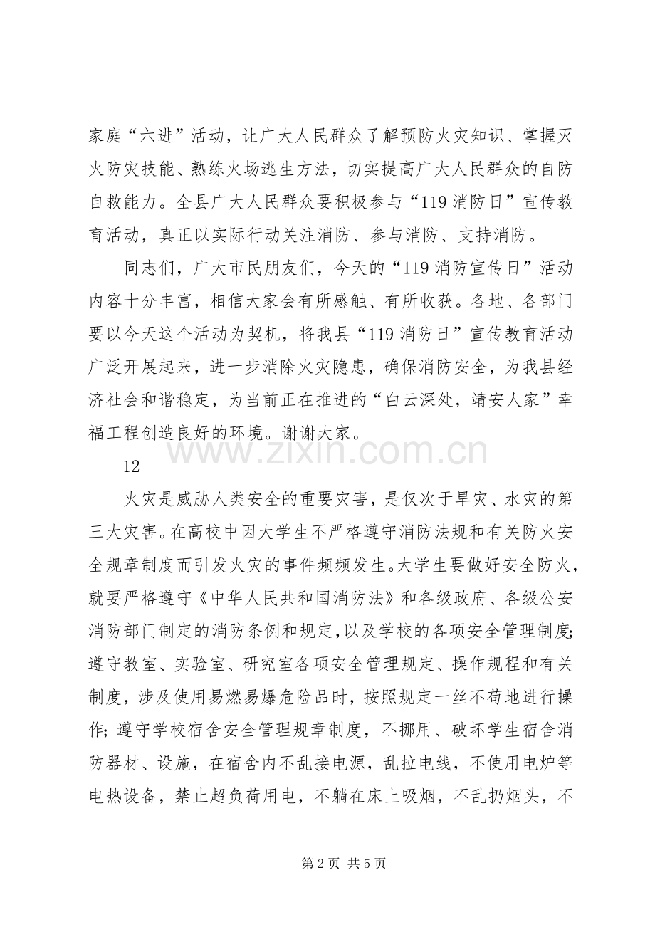 消防宣传日活动讲话发言稿.docx_第2页