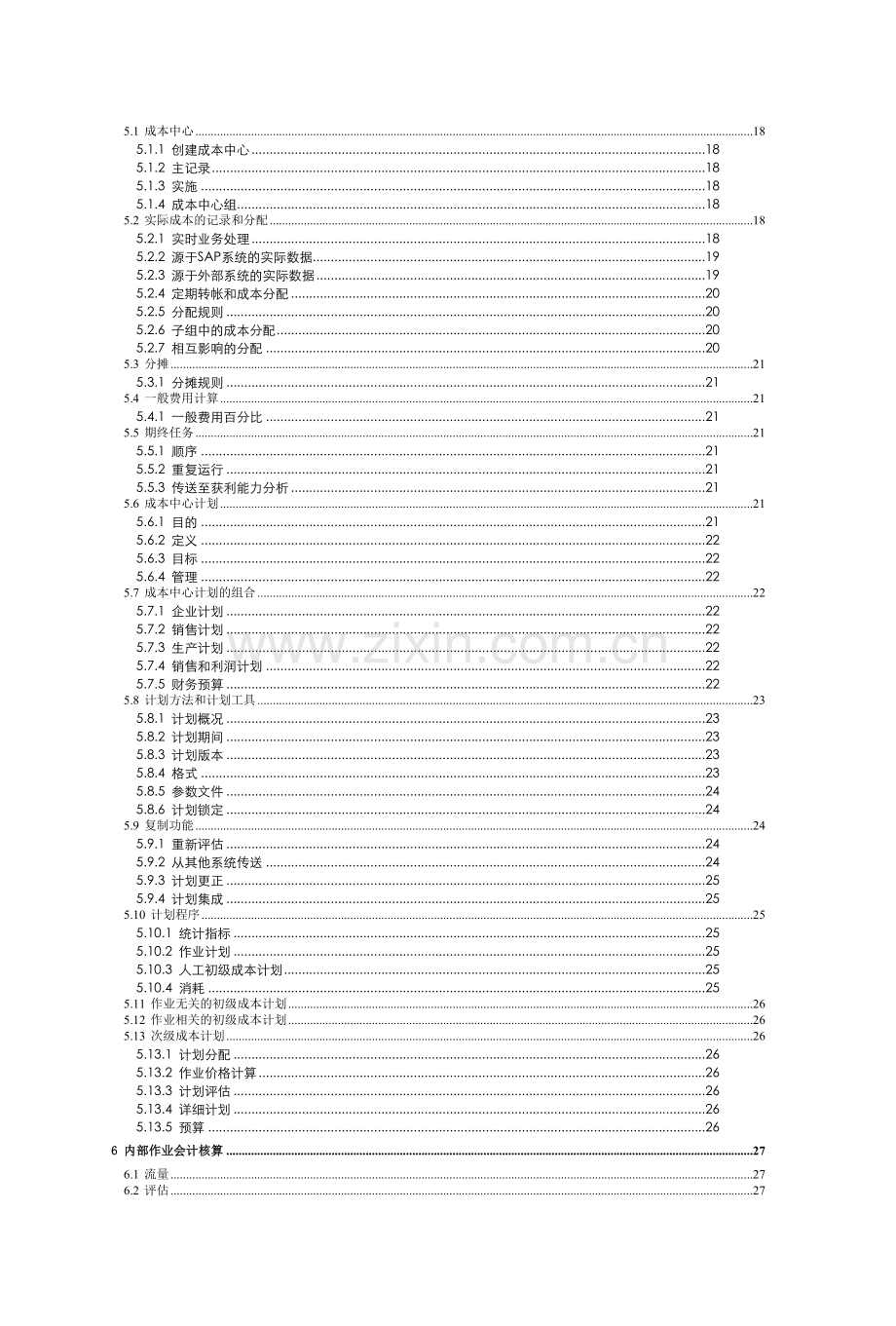 R3管理会计功能详解.docx_第2页