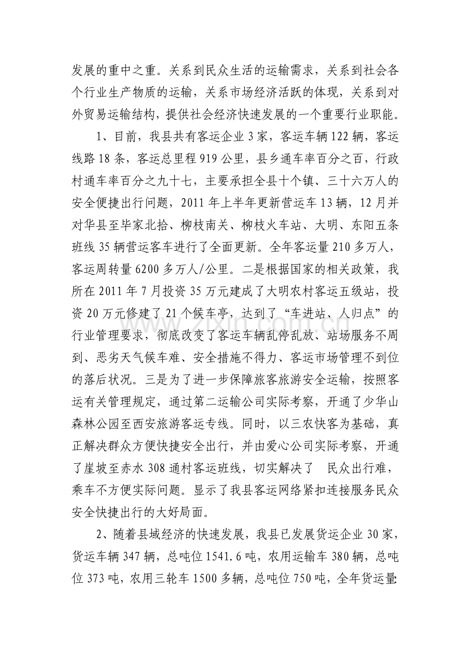 运管所2011年工作汇报.doc_第2页
