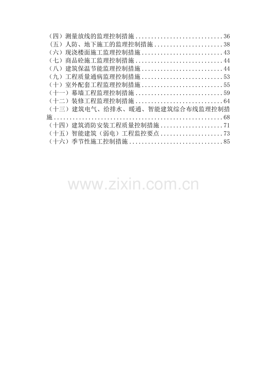 质量控制手册(修改版).docx_第2页