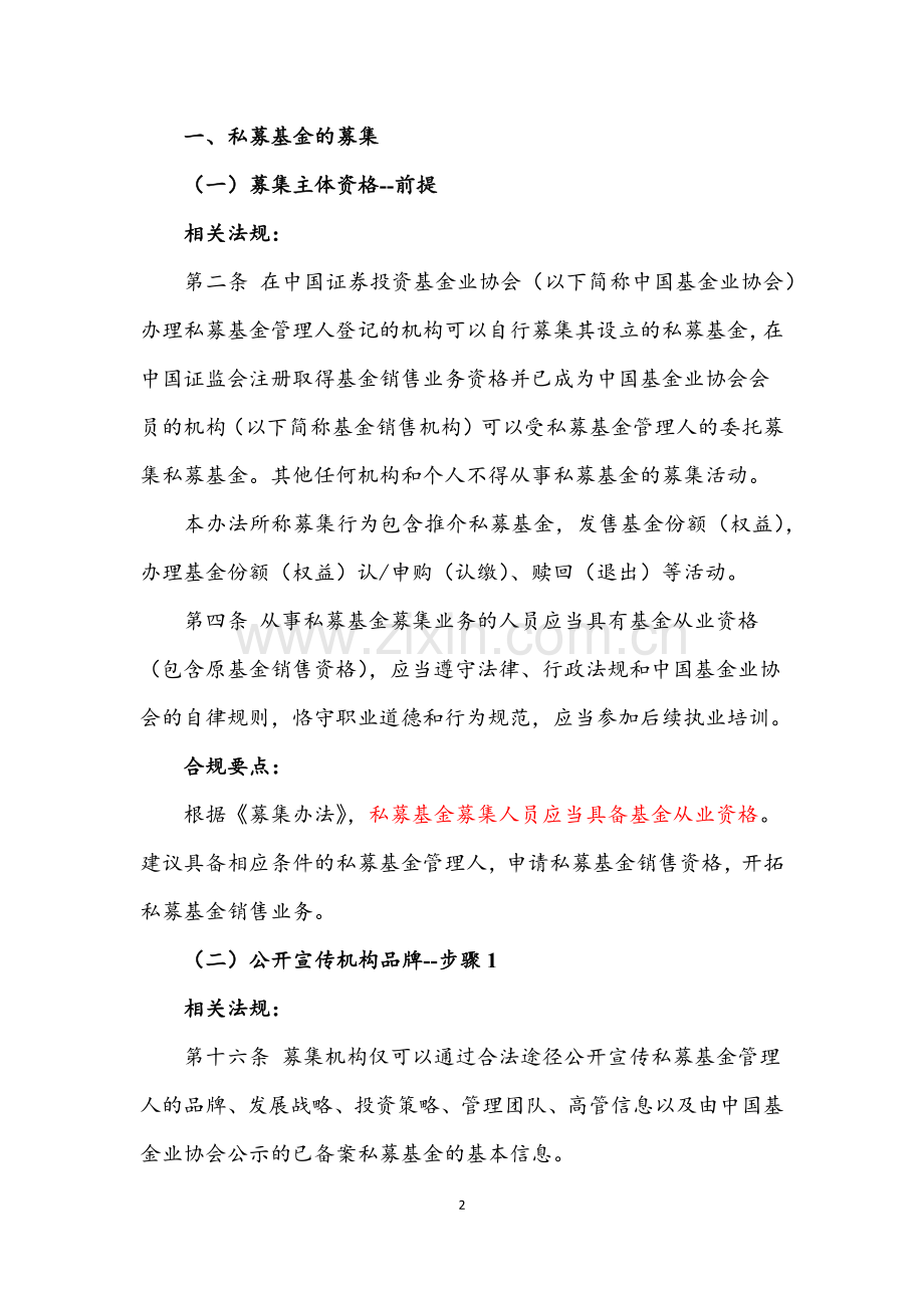 私募基金募集流程及产品备案要点.doc_第2页