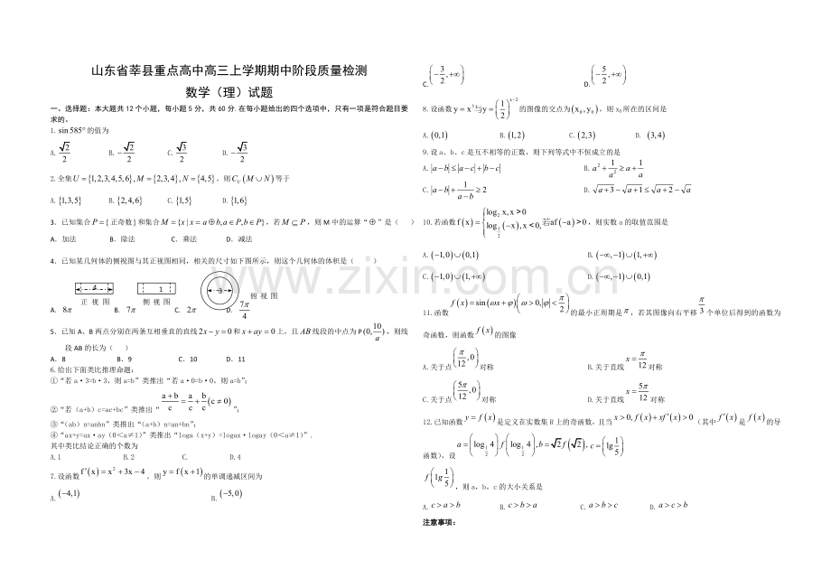 山东省莘县重点高中高三上学期期中阶段质量检测.doc_第1页
