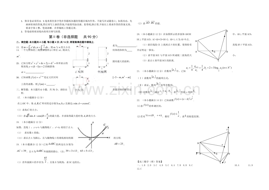 山东省莘县重点高中高三上学期期中阶段质量检测.doc_第2页