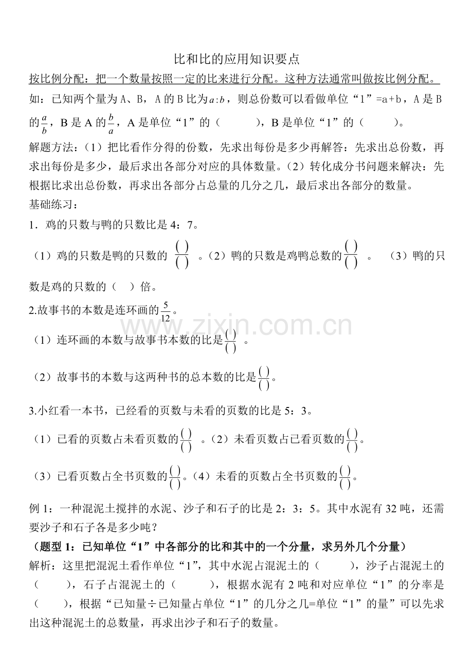 六年级比的应用知识点总结及习题.doc_第1页