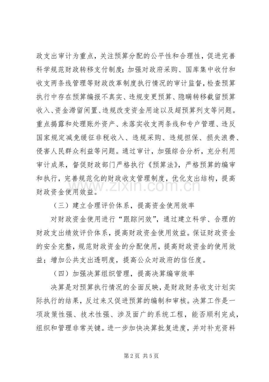 在县财政决算审计见面会的讲话发言.docx_第2页