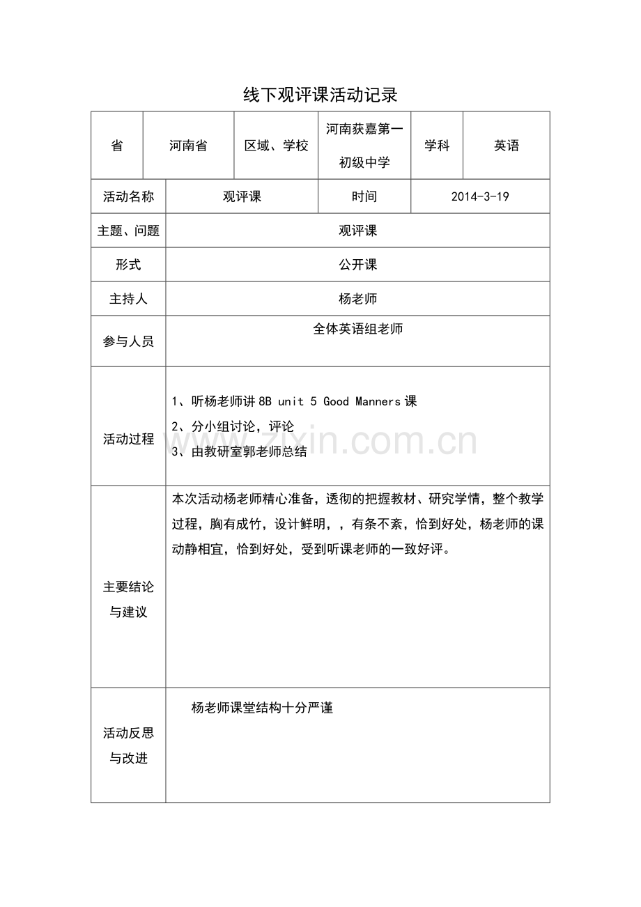 线下活动记录[1].docx_第1页