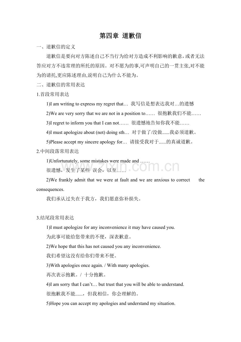 高中英语书面表达第四章道歉信.docx_第1页