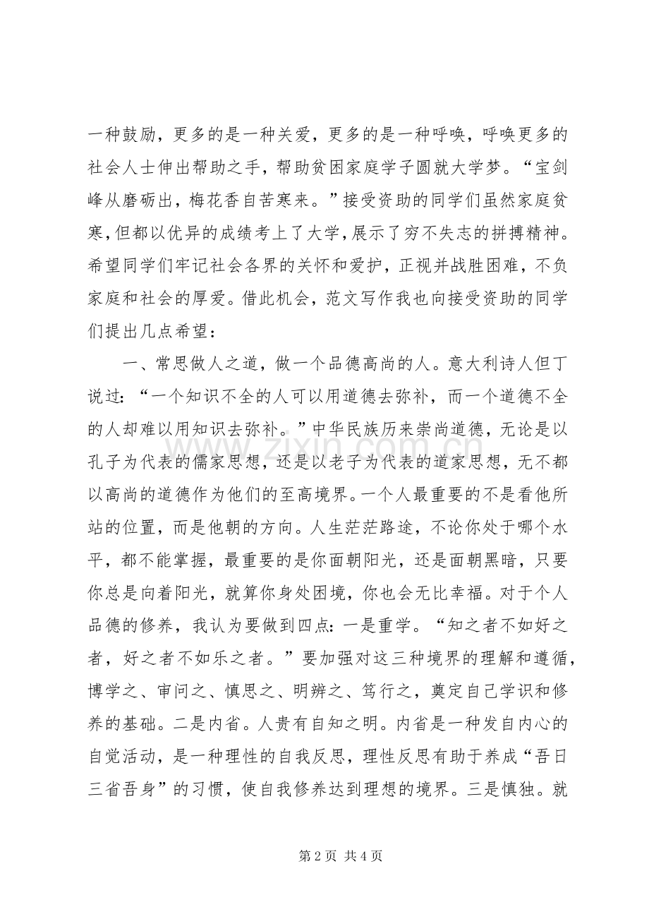 XX年度“金秋助学”金发放仪式的讲话发言稿3篇.docx_第2页