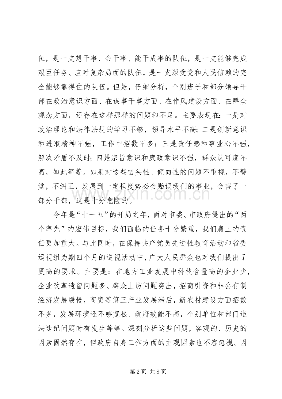 在市政府全体会上的讲话发言.docx_第2页