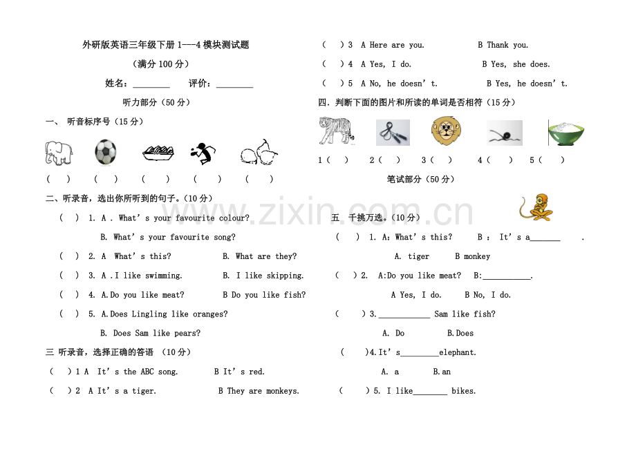 三年级下册英语月考试题-1-4模块测试题.doc_第1页