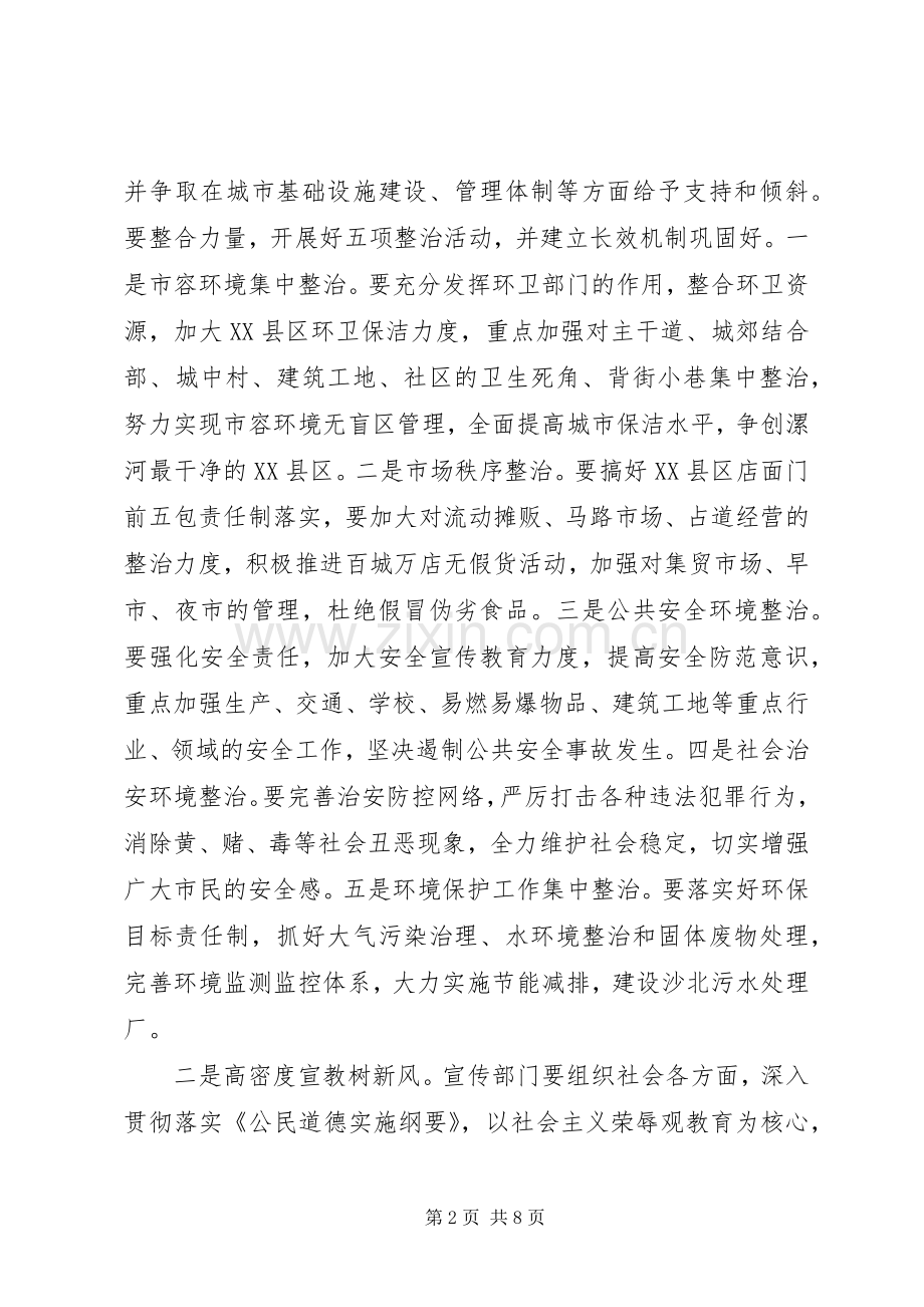 在全区“五城同创”暨创建文明城市迎检动员会上的讲话发言.docx_第2页