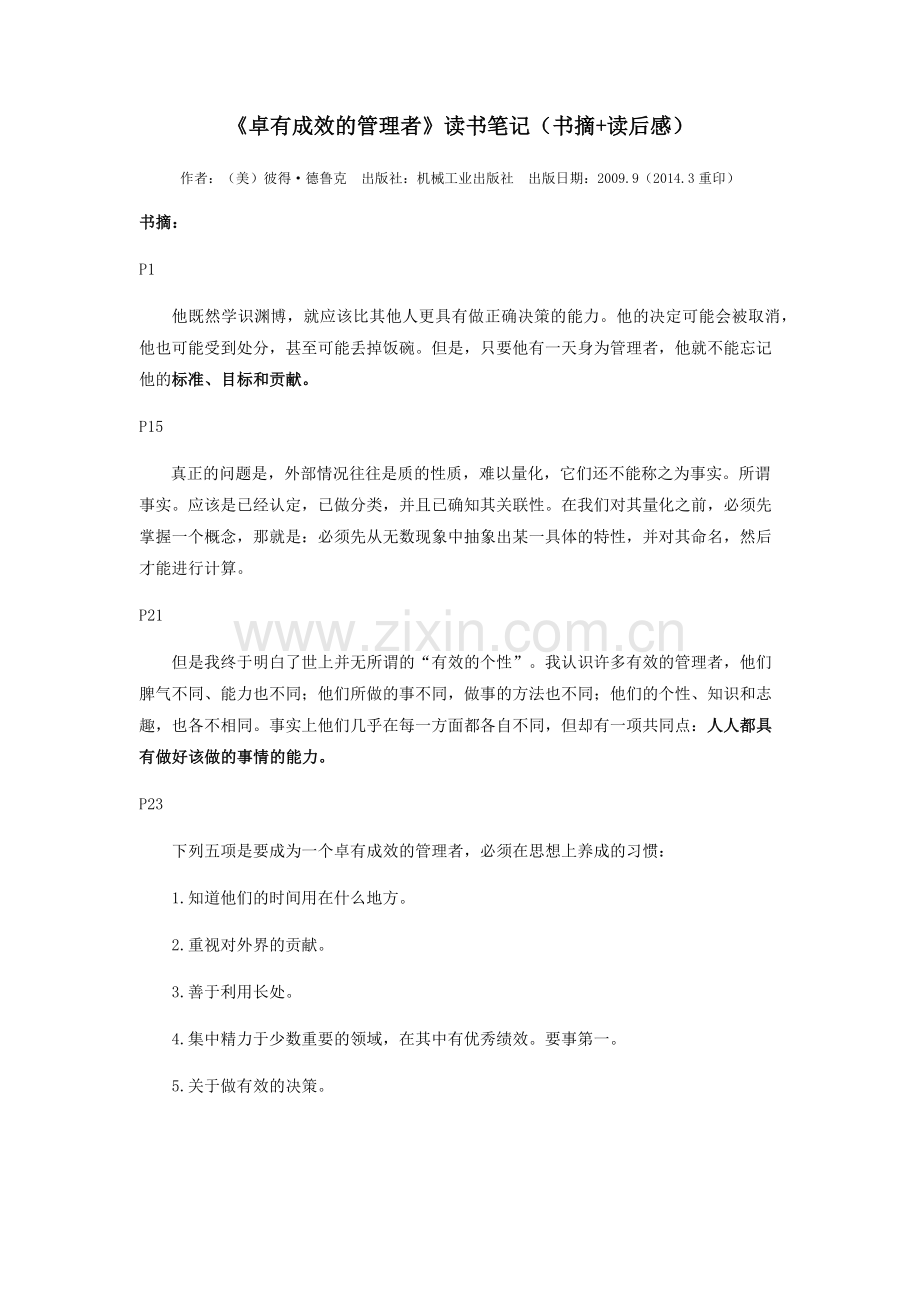 2016.5.8《卓有成效的管理者》读书笔记.doc_第1页