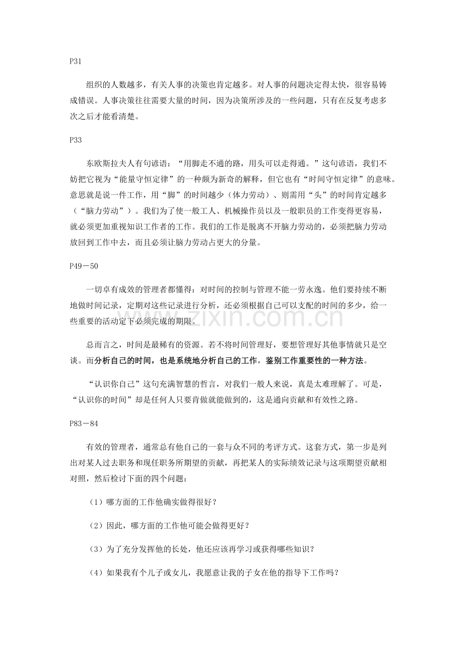 2016.5.8《卓有成效的管理者》读书笔记.doc_第2页