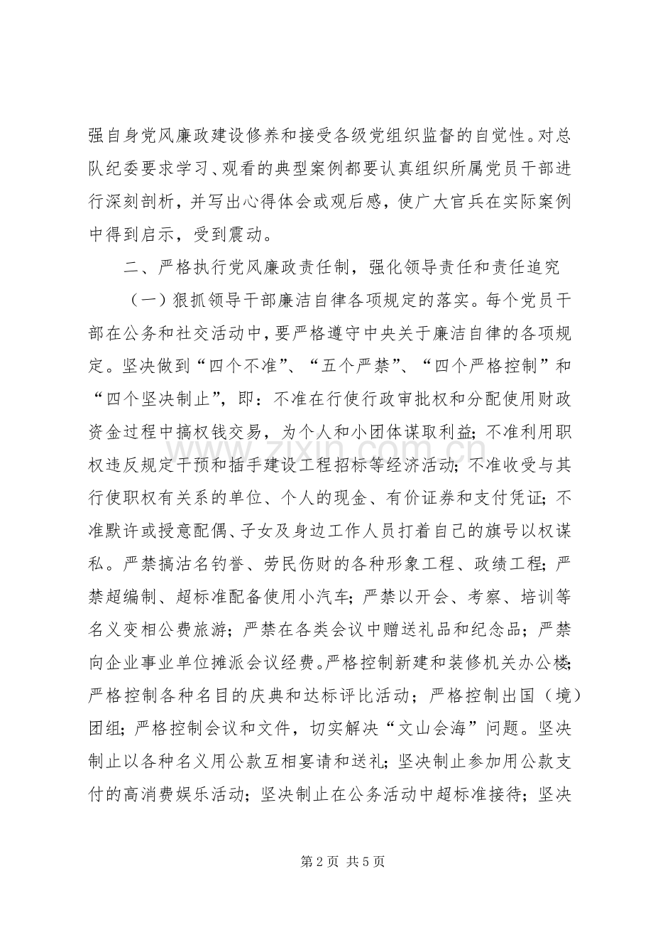 市消防支队纪检工作计划.docx_第2页