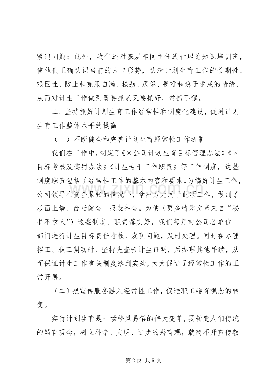 公司计划生育先进材料(2).docx_第2页