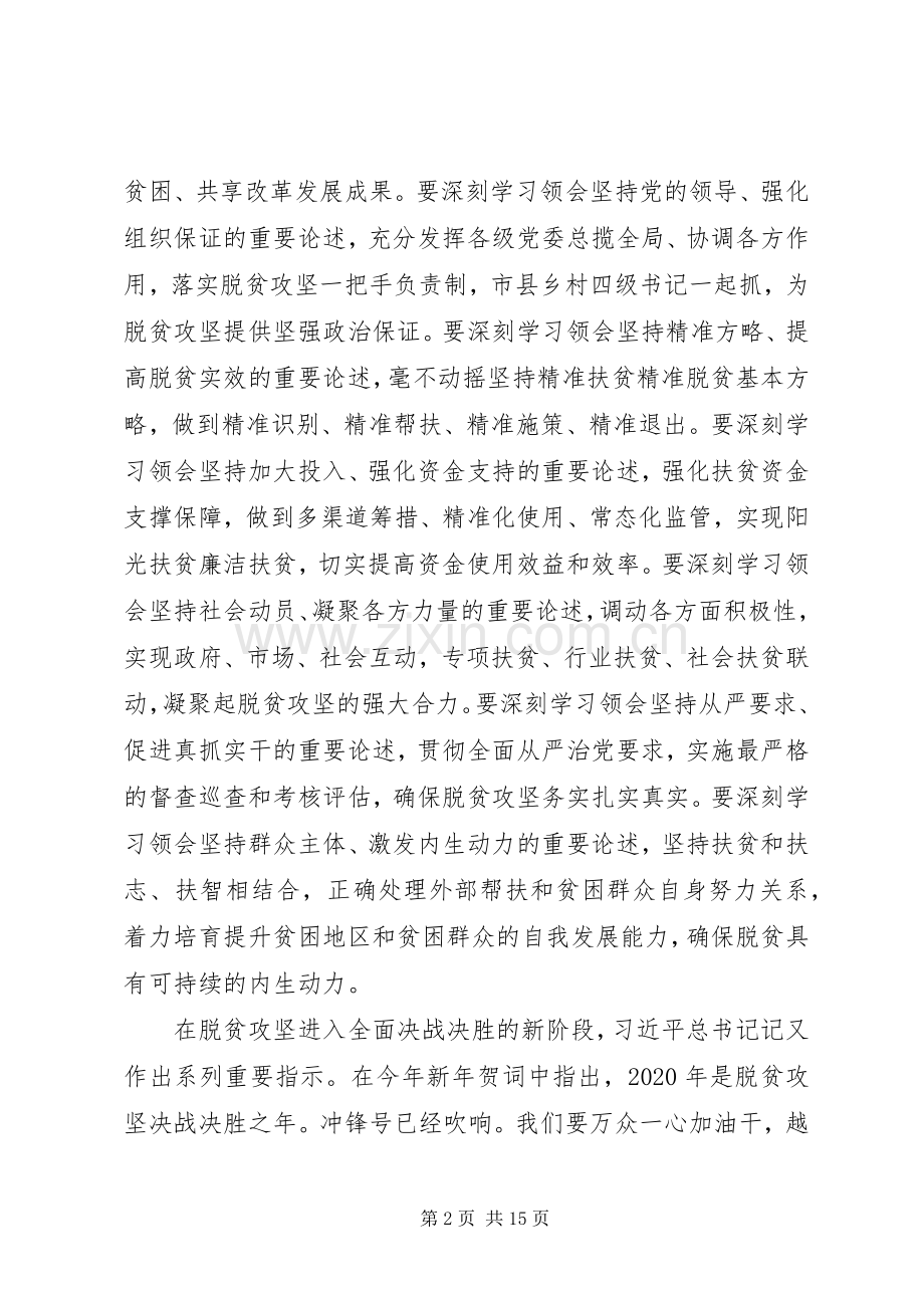 在全市全面决战决胜脱贫攻坚大会上的讲话发言.docx_第2页
