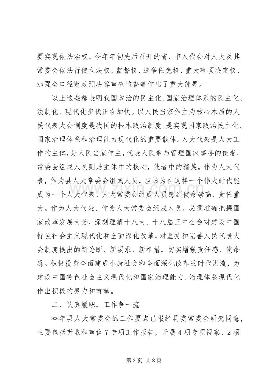 人大常委会工作会议讲话发言稿.docx_第2页