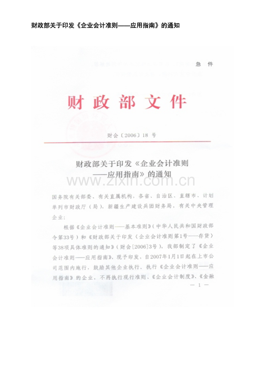 企业会计准则指南正式稿(1).docx_第2页