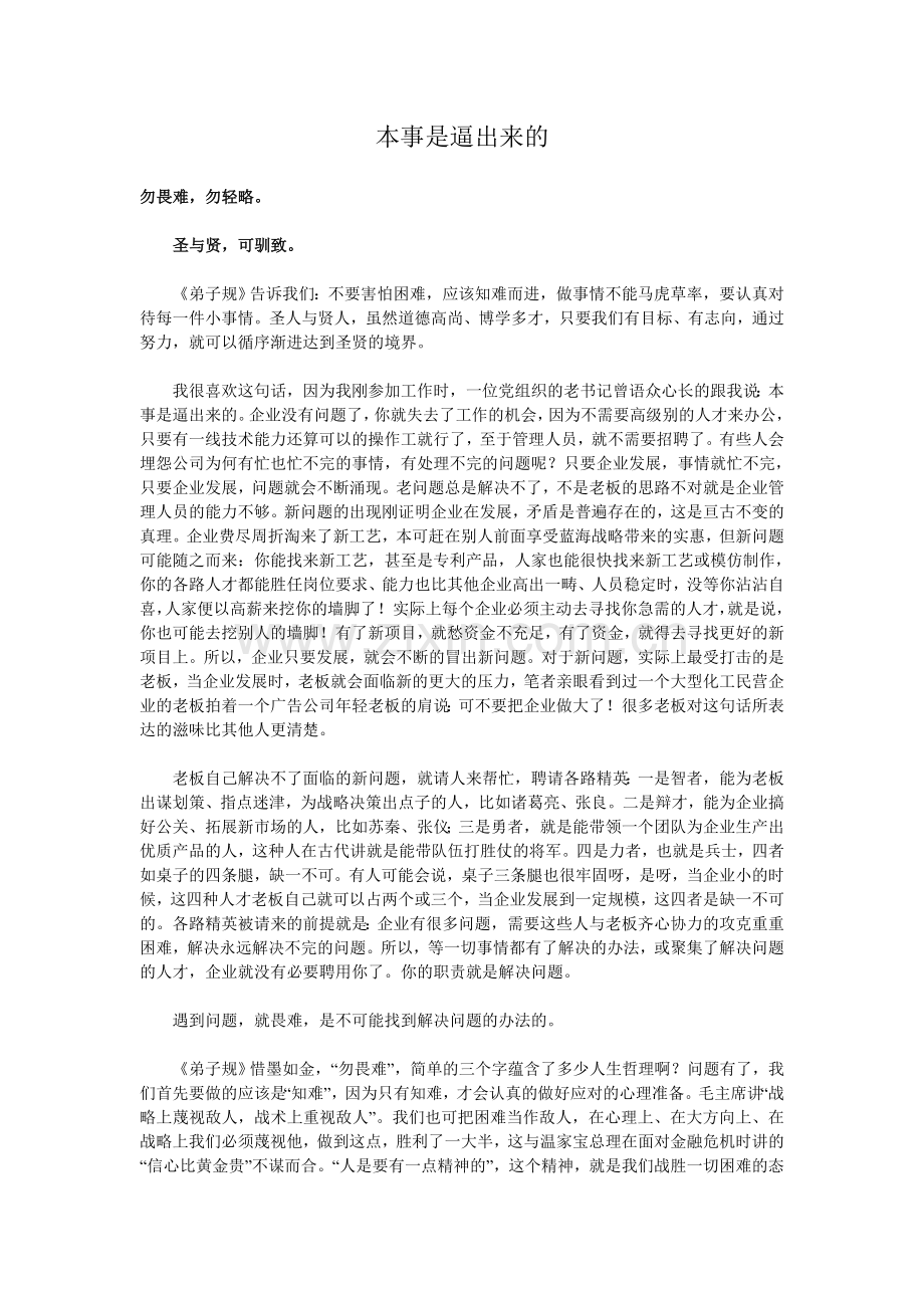 本事是逼出来的.doc_第1页