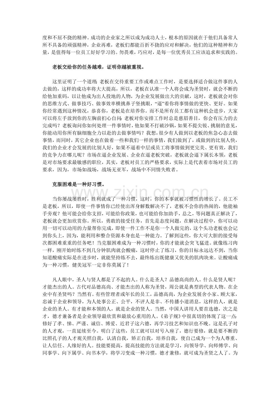 本事是逼出来的.doc_第2页