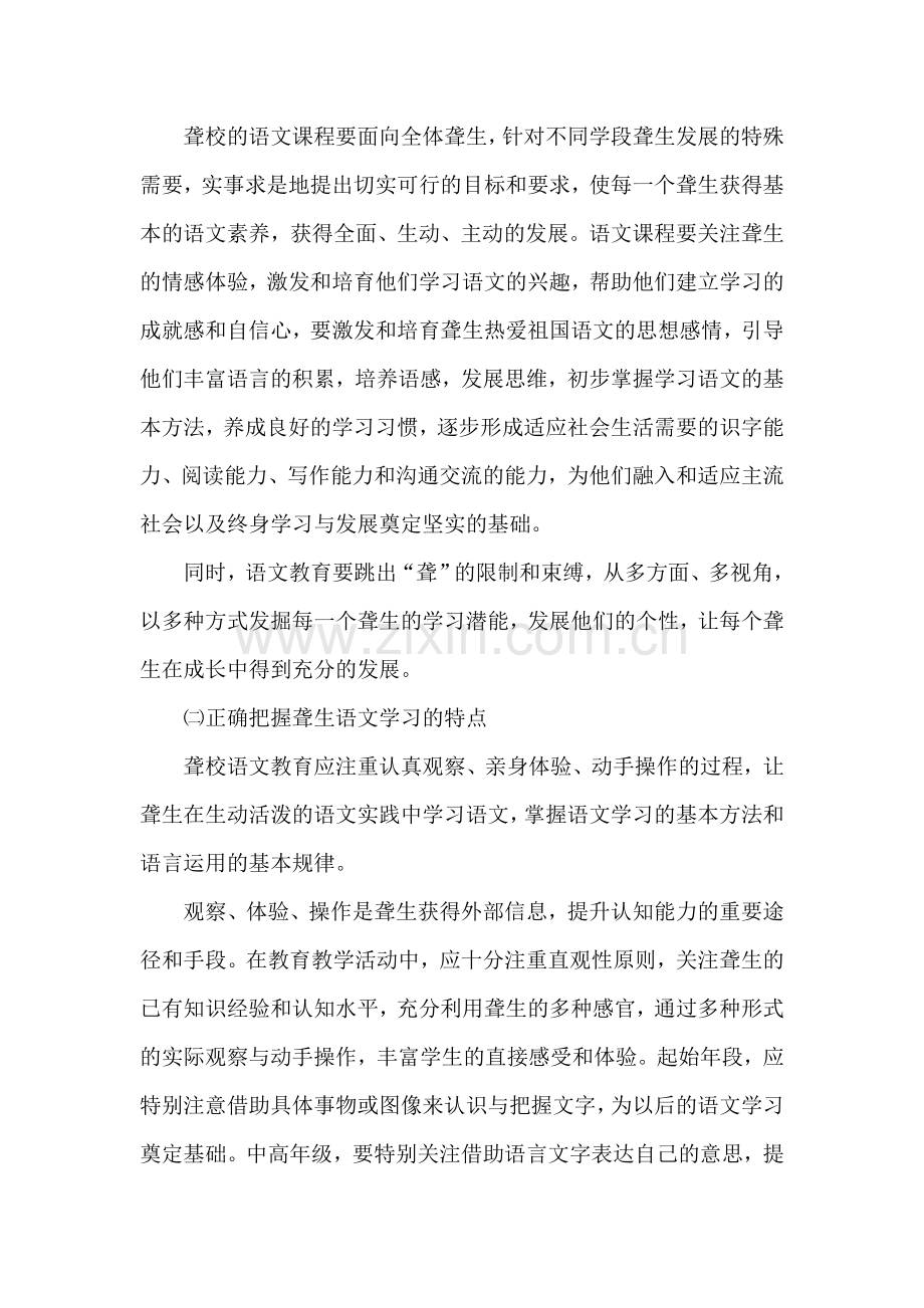 全日制聋校义务教育语文课程标准.doc_第2页