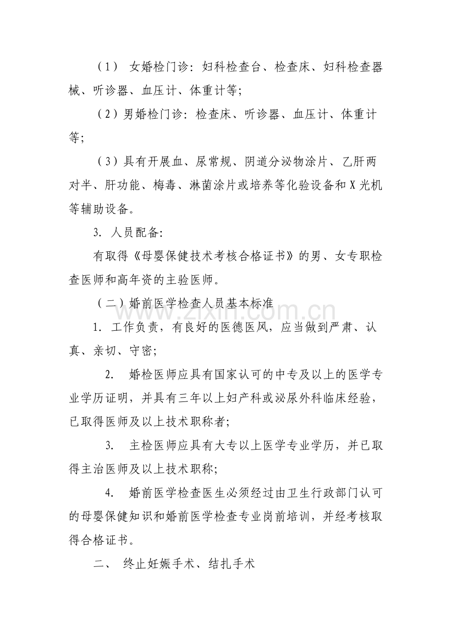 母婴保健技术服务工作制度与职责.doc_第2页