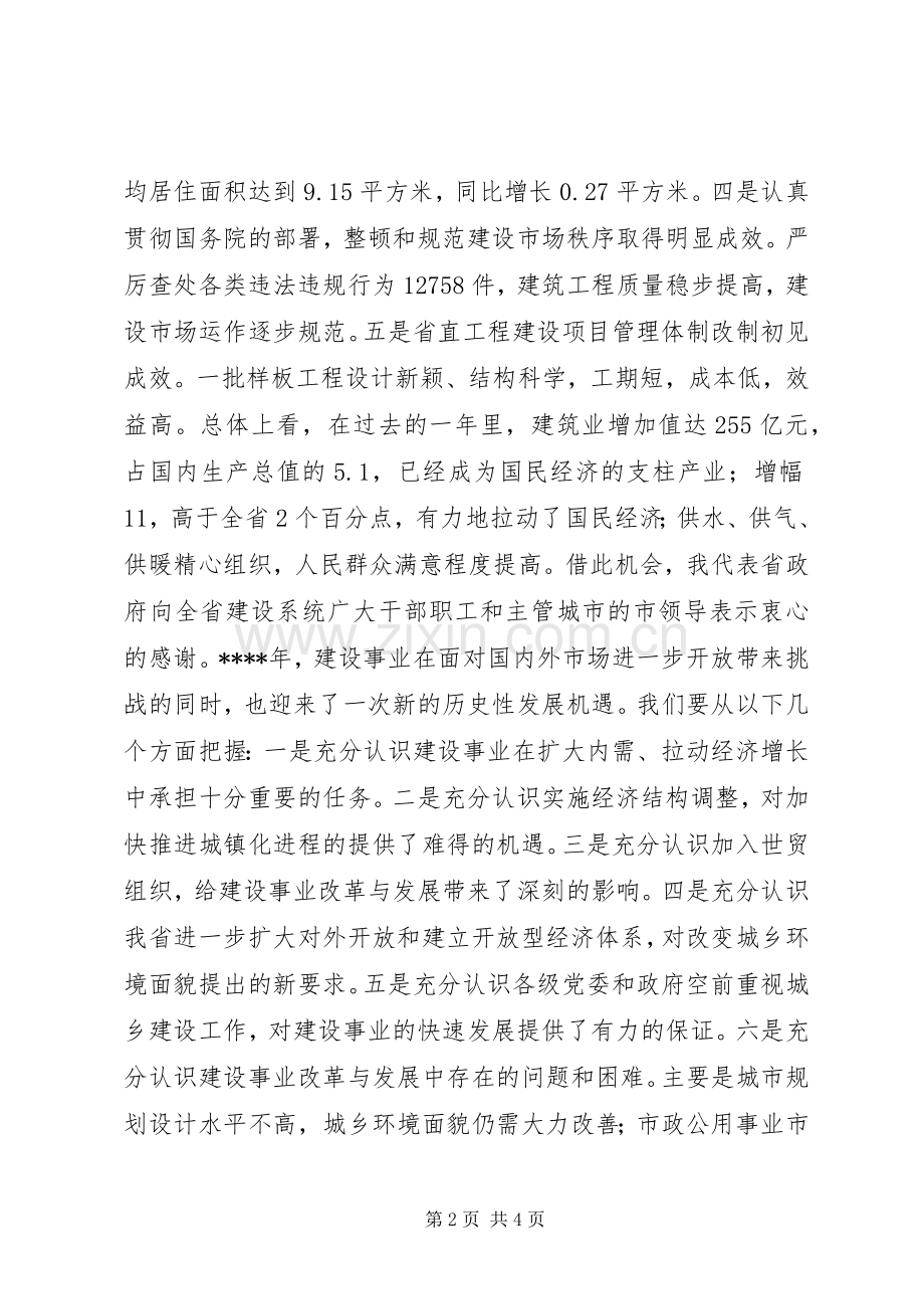 在建设工作会议上讲话发言稿.docx_第2页