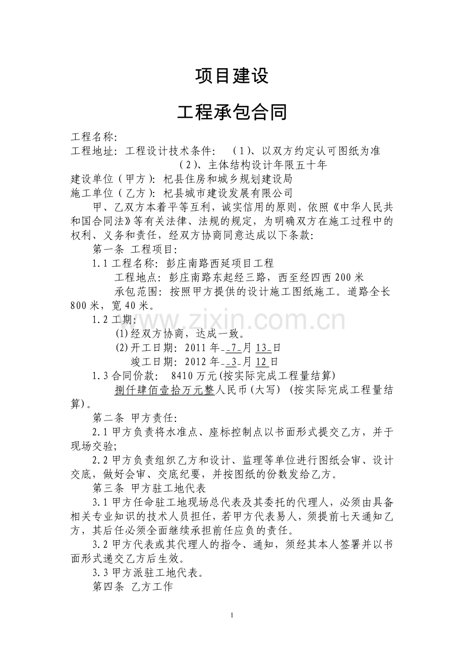 延项目工程建设合同.doc_第1页