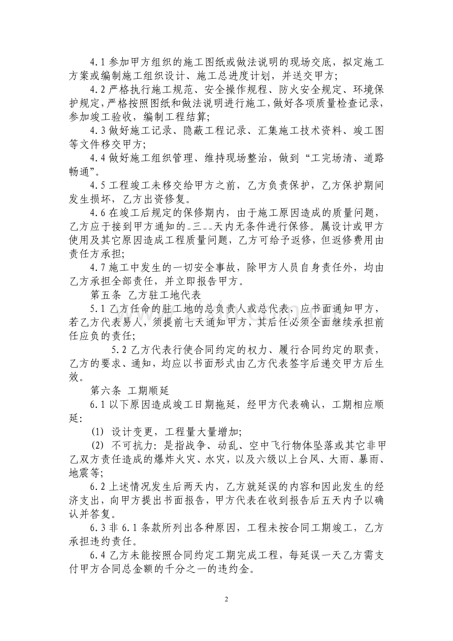 延项目工程建设合同.doc_第2页
