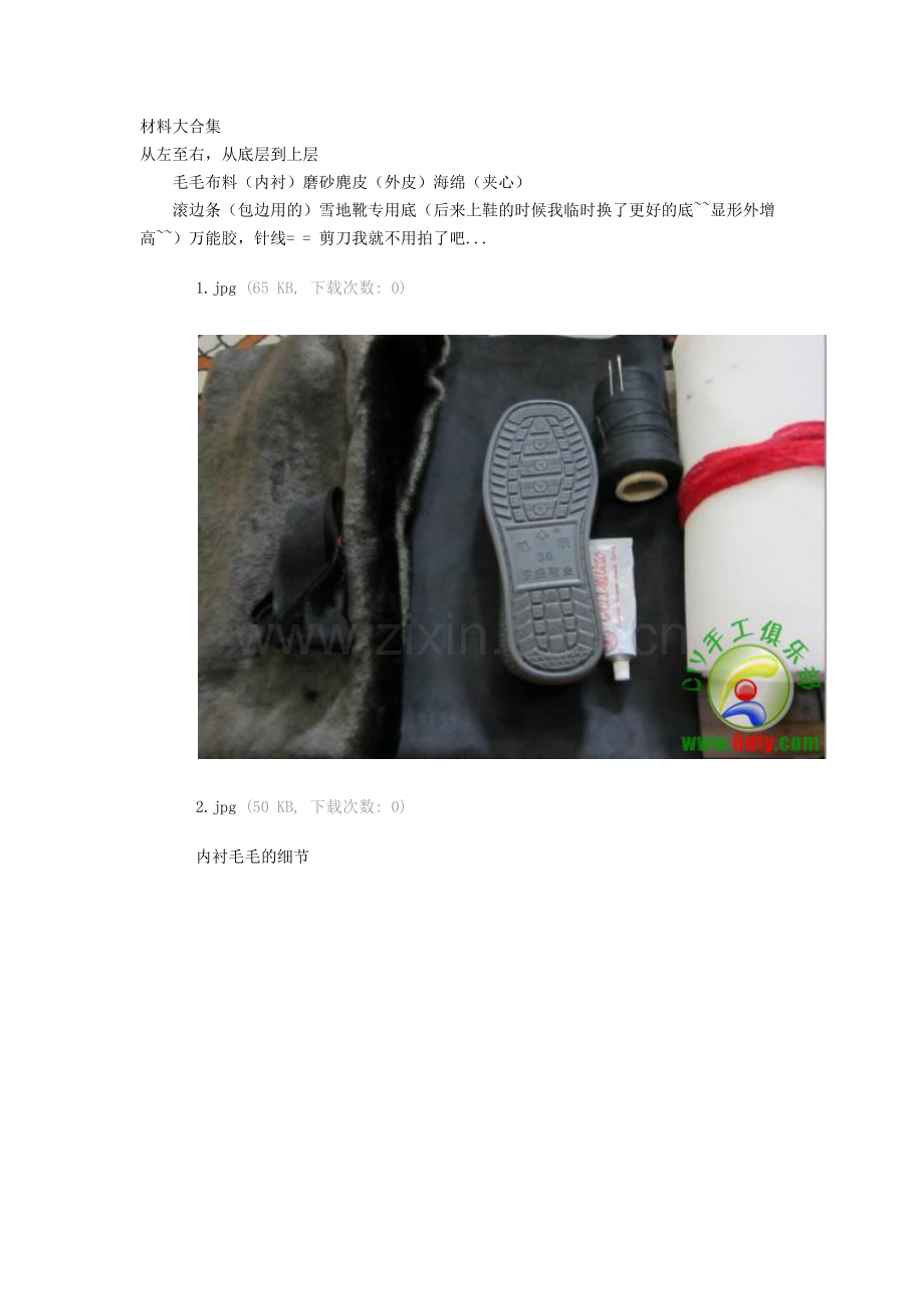 diy雪地靴+教程.docx_第1页