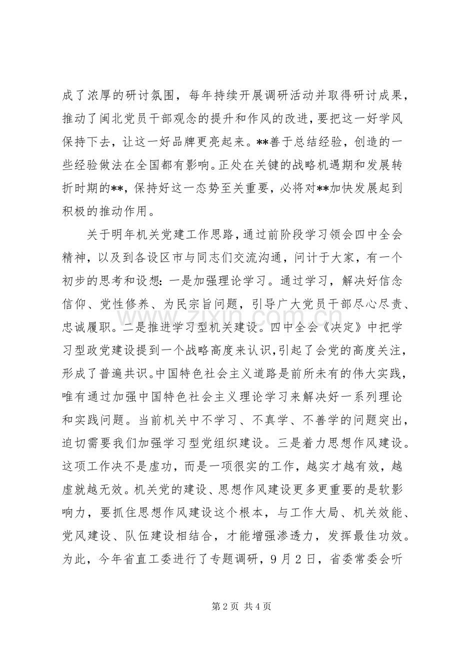 工委座谈机关党建工作时的讲话发言.docx_第2页