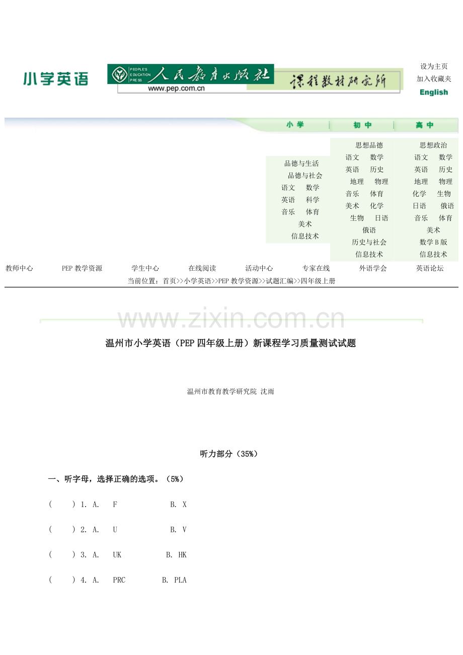 四年级上期末题.doc_第1页
