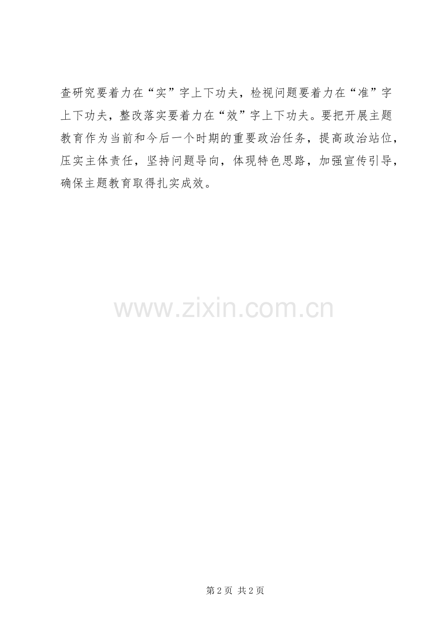 人社部主题教育动员部署会议上的讲话发言.docx_第2页