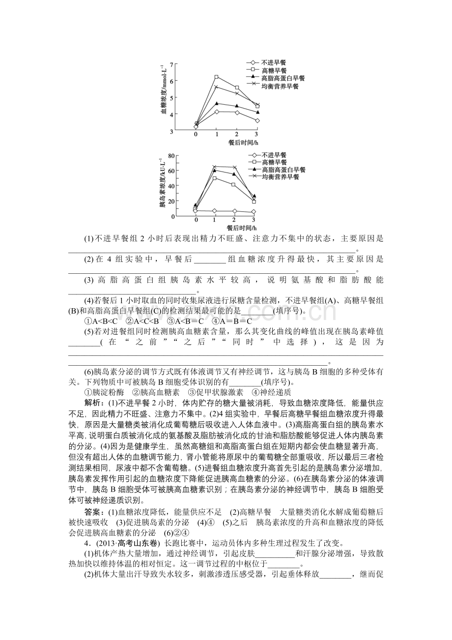 第七单元专题17人体内环境的稳态与调节.doc_第2页