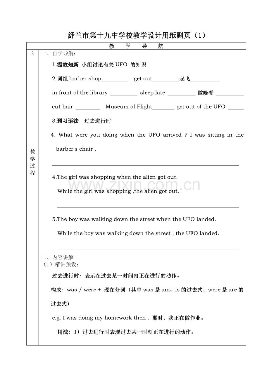 第3单元副页-1.doc_第1页
