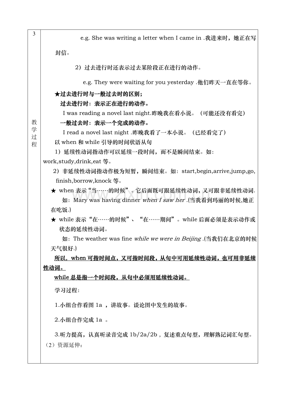 第3单元副页-1.doc_第2页