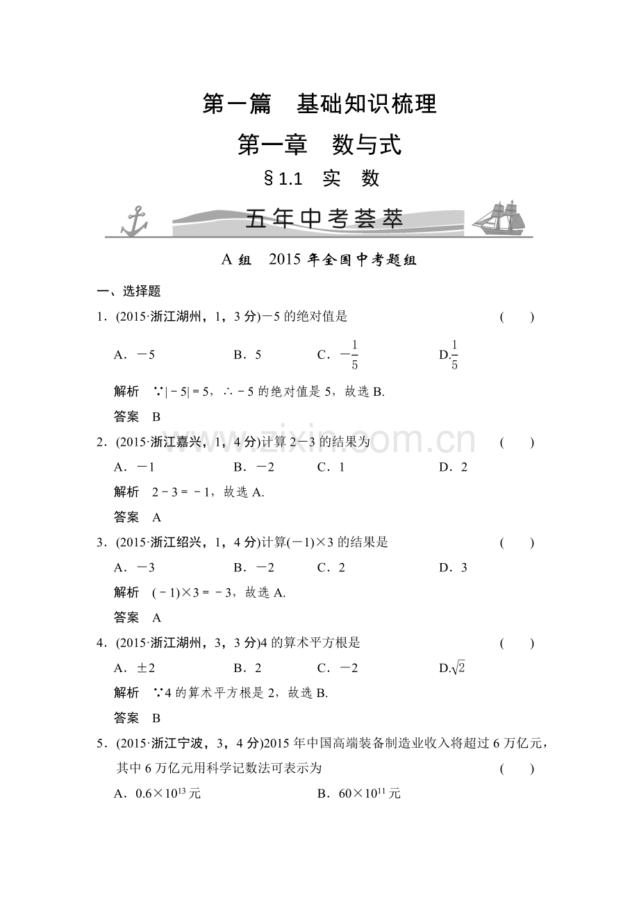历年中考真题分类汇编(数学).doc_第1页