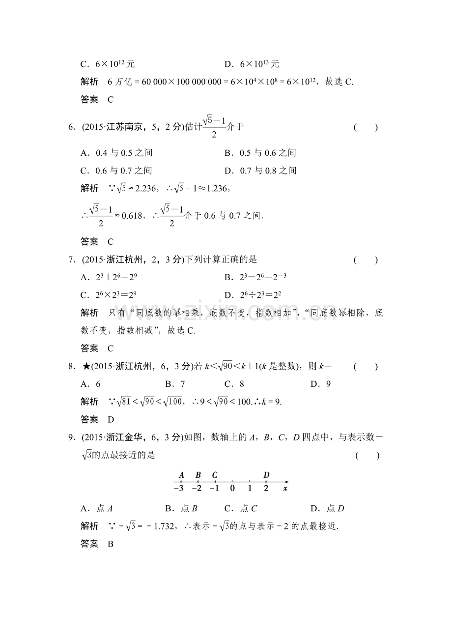 历年中考真题分类汇编(数学).doc_第2页