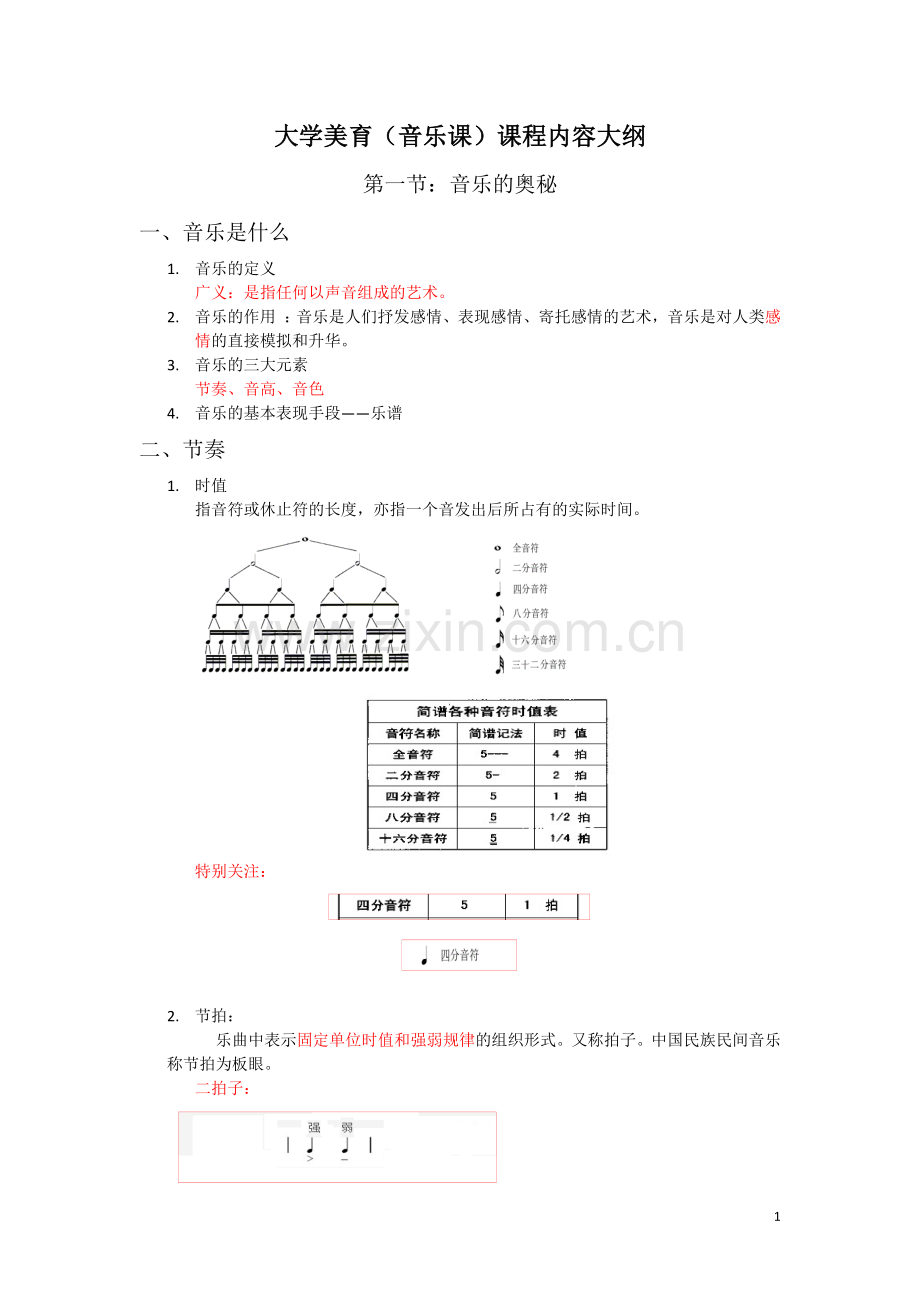 大学美育总结.docx_第1页