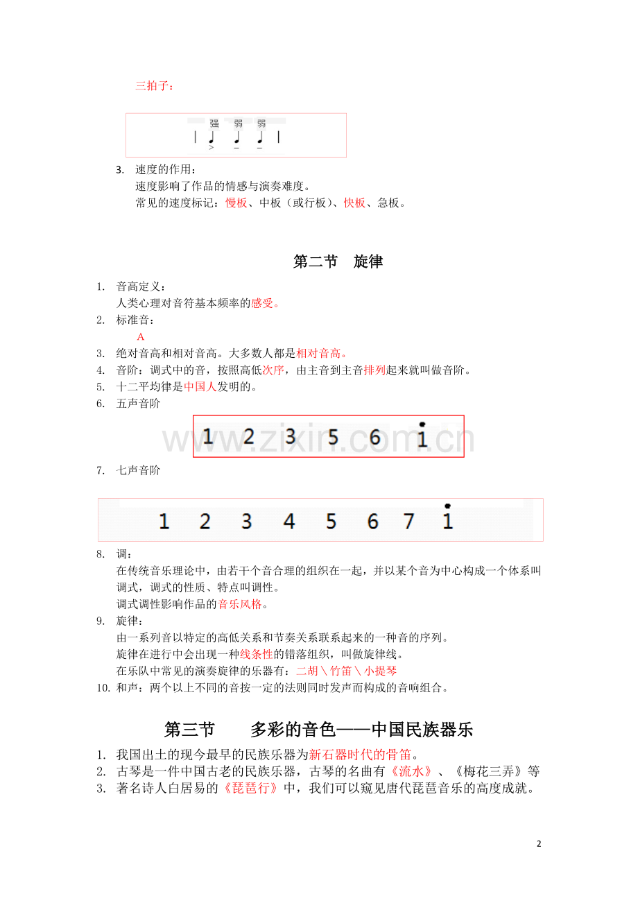 大学美育总结.docx_第2页
