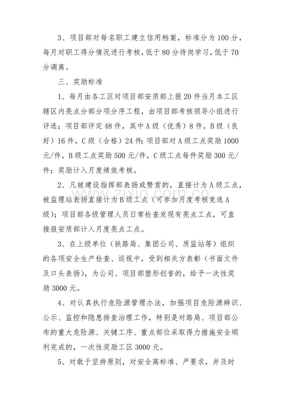 安全质量考核制度汇编.docx_第2页