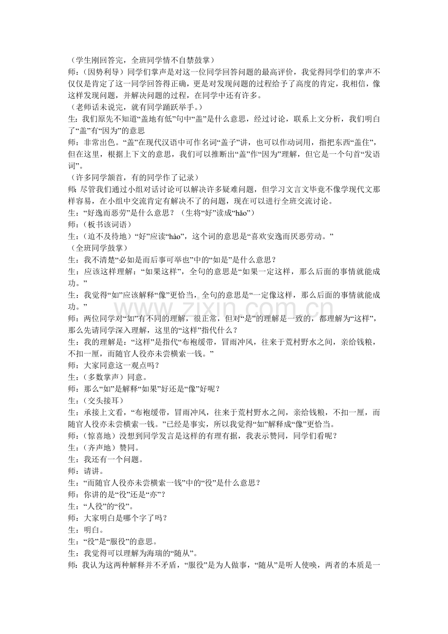 《治水必躬亲》教学实录.doc_第2页