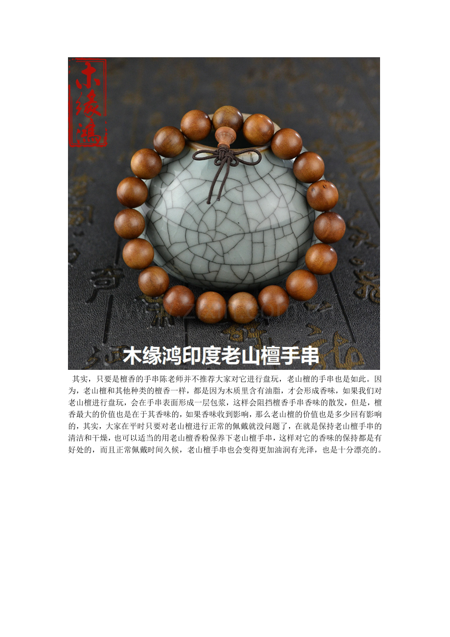 老山檀需要盘玩吗.docx_第2页